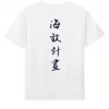 海放你基地 | 海放官方出品 ｜海放T-shirt基本款（白色）