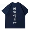 海放你基地 | 海放官方出品 ｜海放T-shirt基本款（藏藍色）