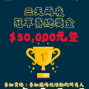 海放娘家4正式開始報名！截止至9/6！